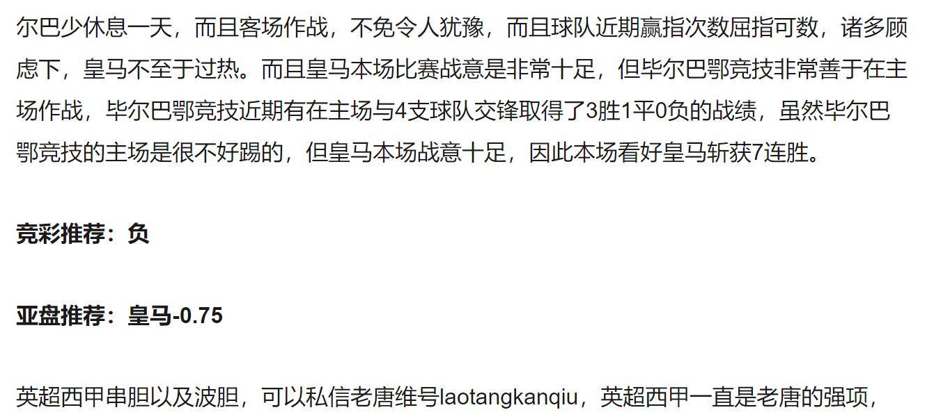 莱万特营收方式皇马客场持平上篇不败