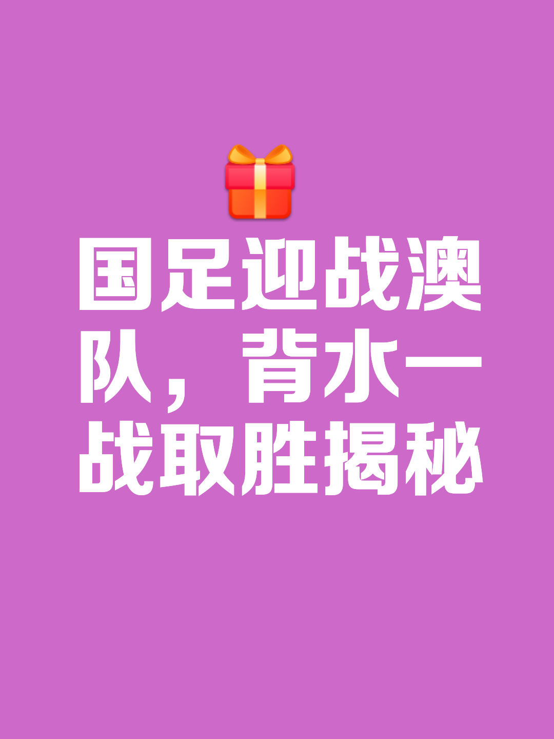 夺冠热门跌跌不休，球迷焦急备战下一场的简单介绍
