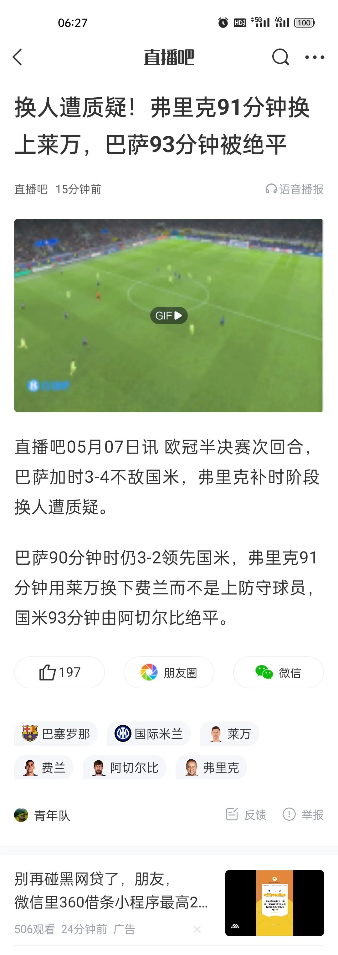 关于巴伦西亚客场逆袭，反超榜首位置的信息