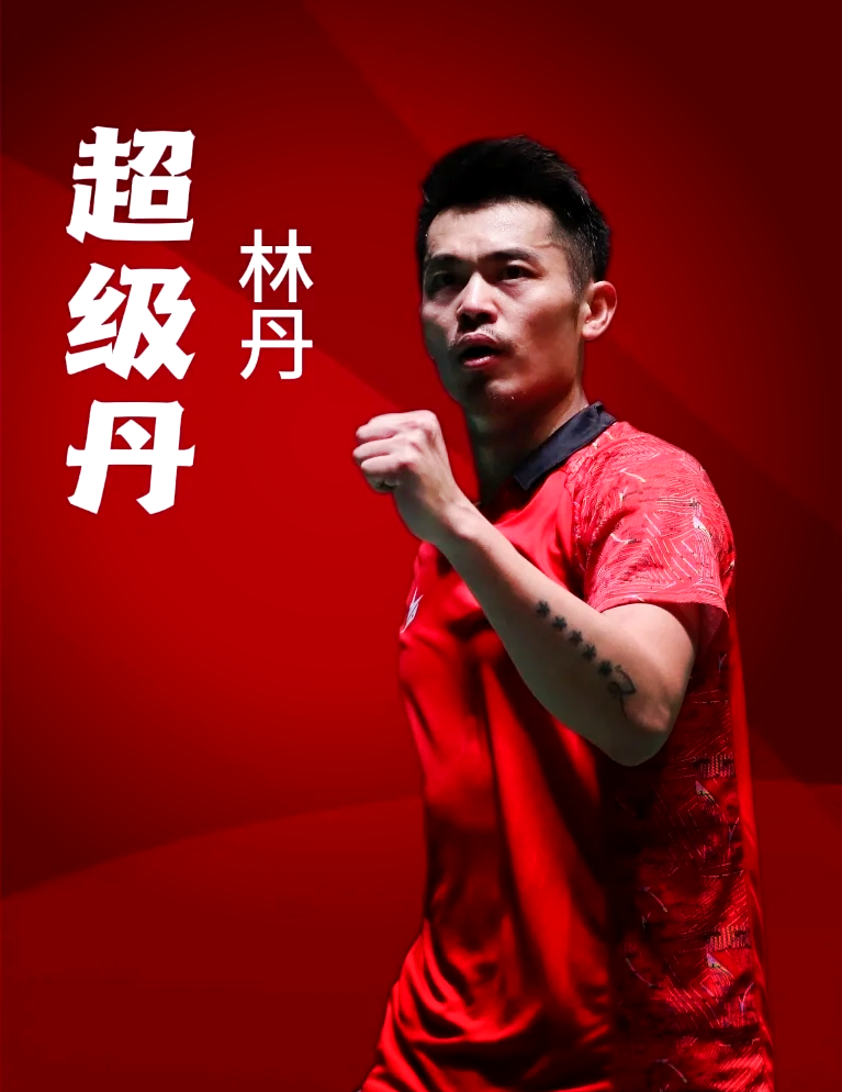 中国羽毛球队轻取印尼羽毛球队,林丹惊艳世界 中国羽毛球队轻取印尼羽毛球队,林丹惊艳世界