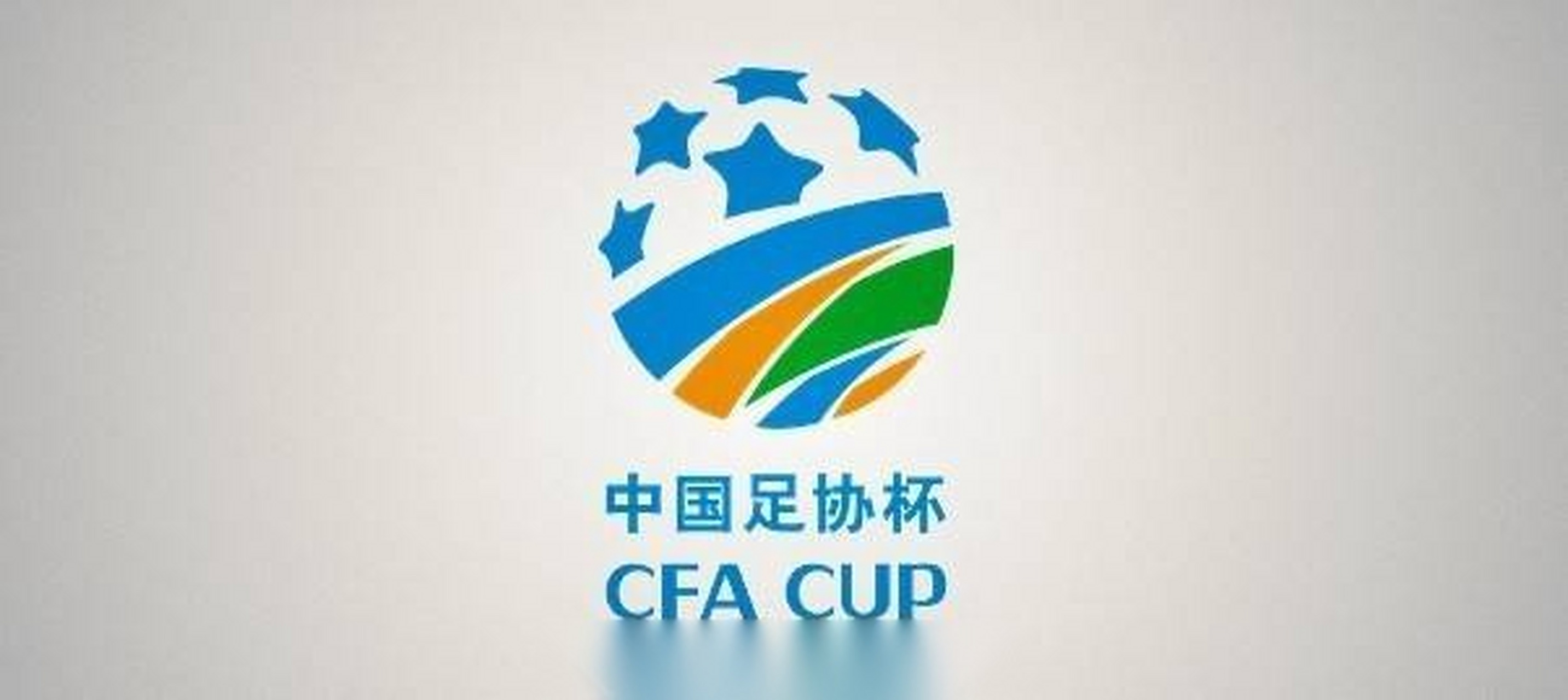 广州恒大淘宝不敌天津泰达，遭遇本赛季首场失利