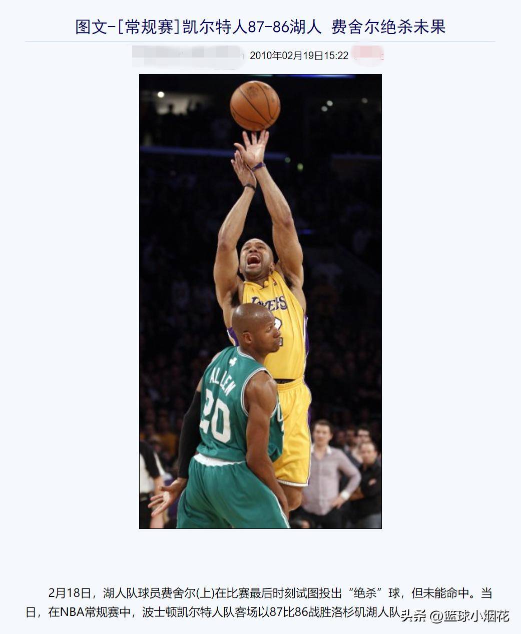 凯尔特人客场绝杀科比伤愈归来 凯尔特人客场绝杀科比伤愈归来