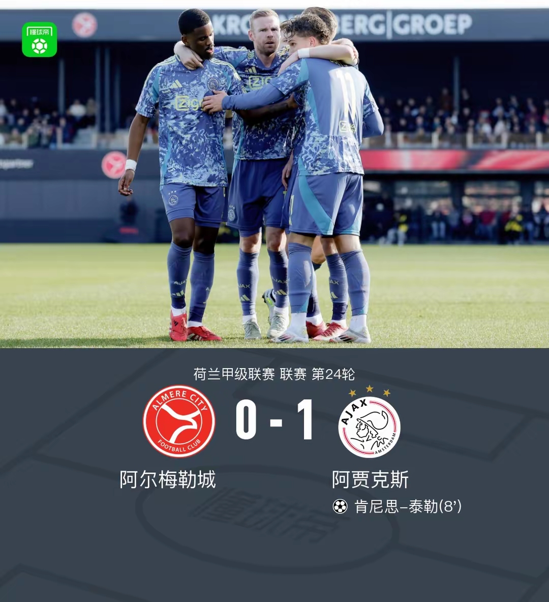 尼斯宣布与阿贾克斯达成转会协议，阿贾克斯前锋即将加盟法甲